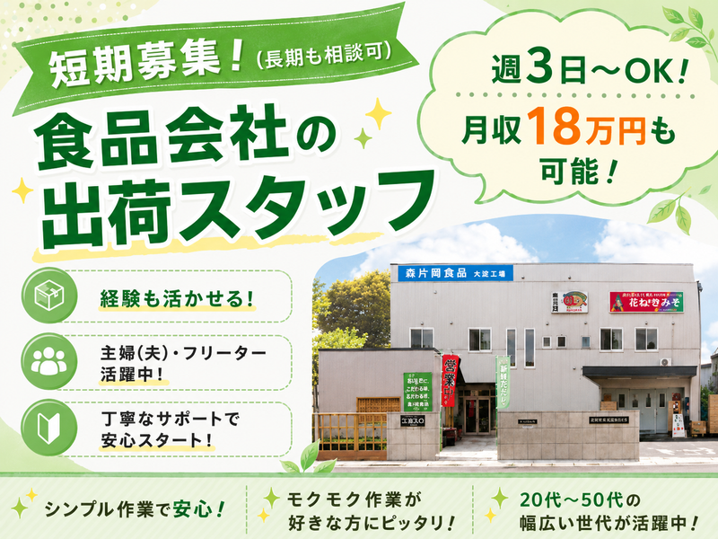 株式会社片岡食品のアルバイト・バイト求人情報-02