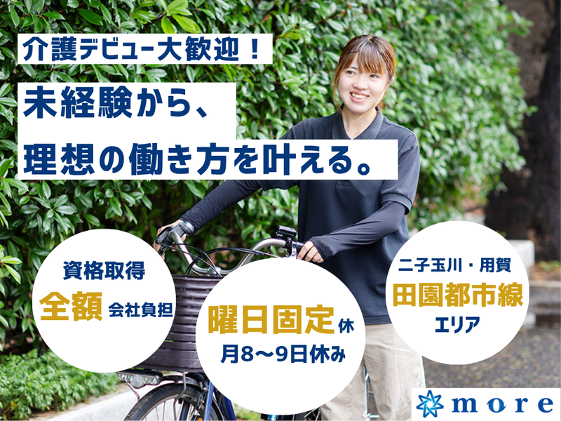 株式会社moreの求人・転職情報