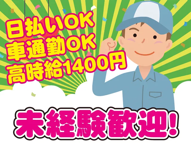 株式会社セイノースタッフサービス　関東支店