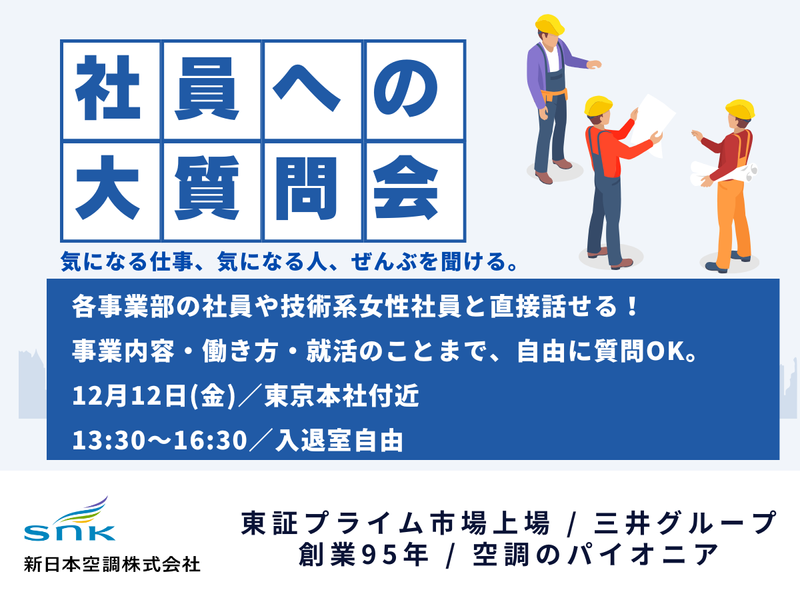 新日本空調株式会社