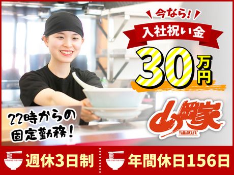 ラーメン山岡家 厚木店のアルバイト・バイト求人情報-02