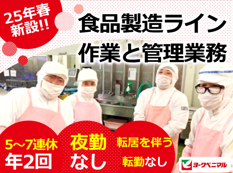 株式会社ヨークベニマルの求人・転職情報