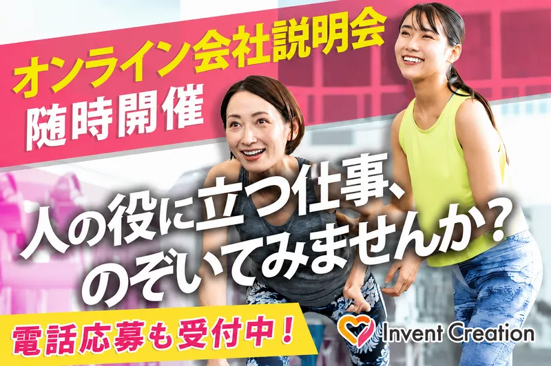 見学感覚で参加OK!27卒会社説明会
