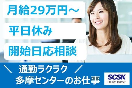SCSKサービスウェア株式会社の求人・転職情報