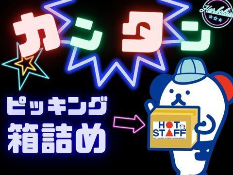 株式会社ホットスタッフ郡山