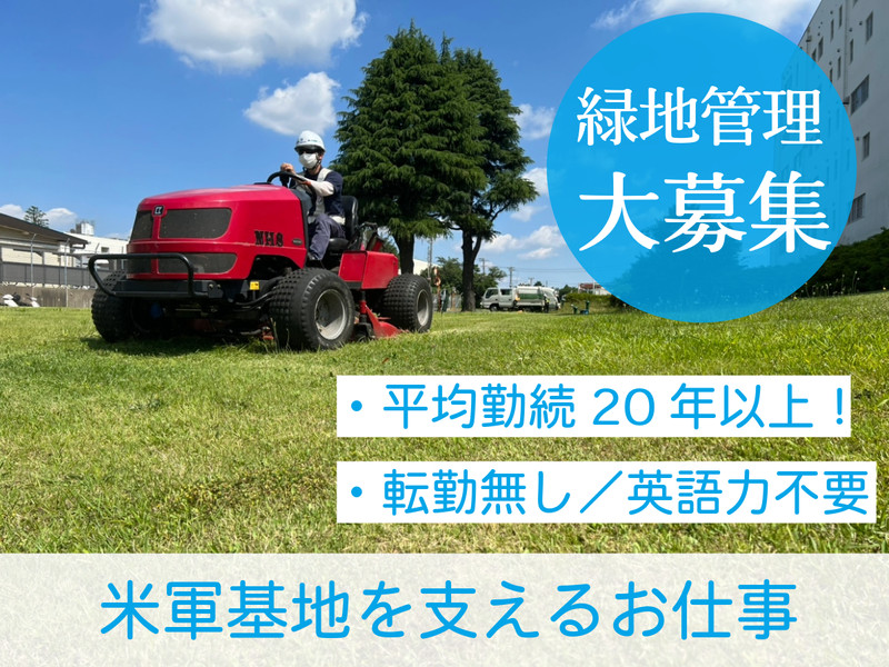 日本ハイウエイ・サービス株式会社の求人・転職情報