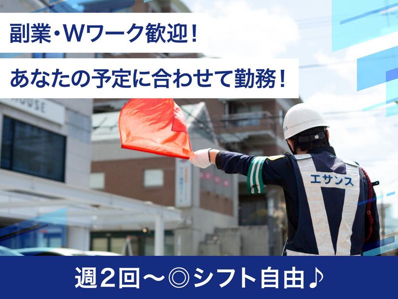 株式会社エサンスのアルバイト・バイト求人情報-04