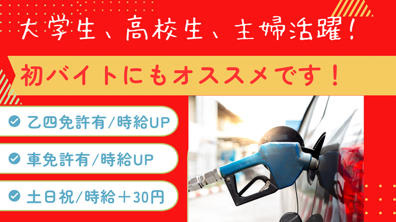 アポロステーション　シーサイドプラザ平塚松風　【神奈川石油株式会社】のアルバイト・バイト求人情報-02