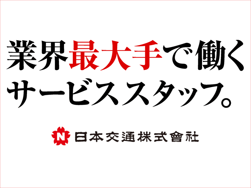 日本交通株式会社_浮間エリア②のアルバイト・バイト求人情報-47