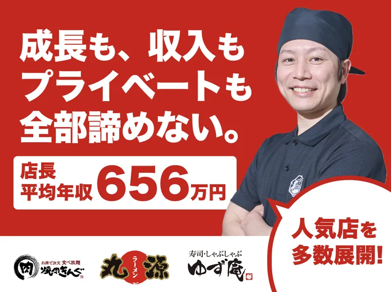 株式会社物語コーポレーション　ゆず庵熊本帯山店のアルバイト・バイト求人情報