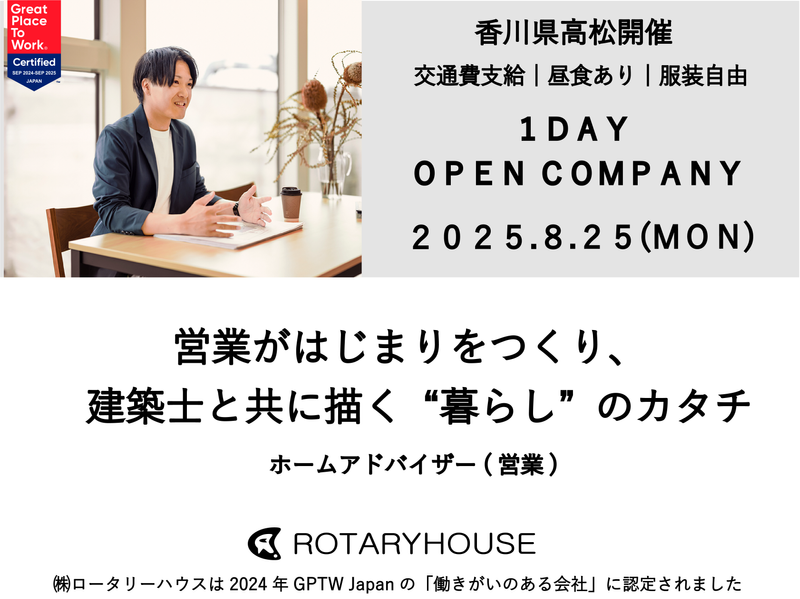 株式会社ロータリーハウス