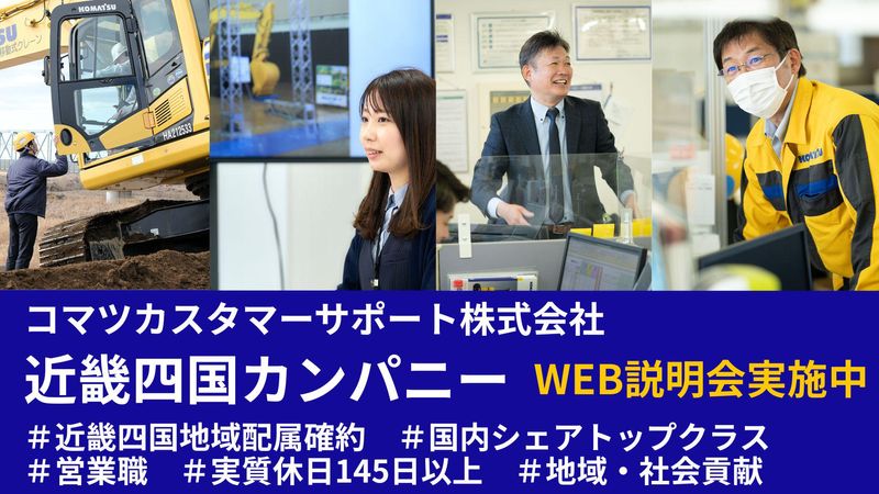 コマツカスタマーサポート株式会社