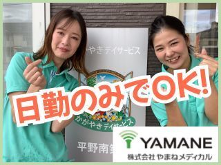 株式会社やまねメディカル-0046の求人・転職情報