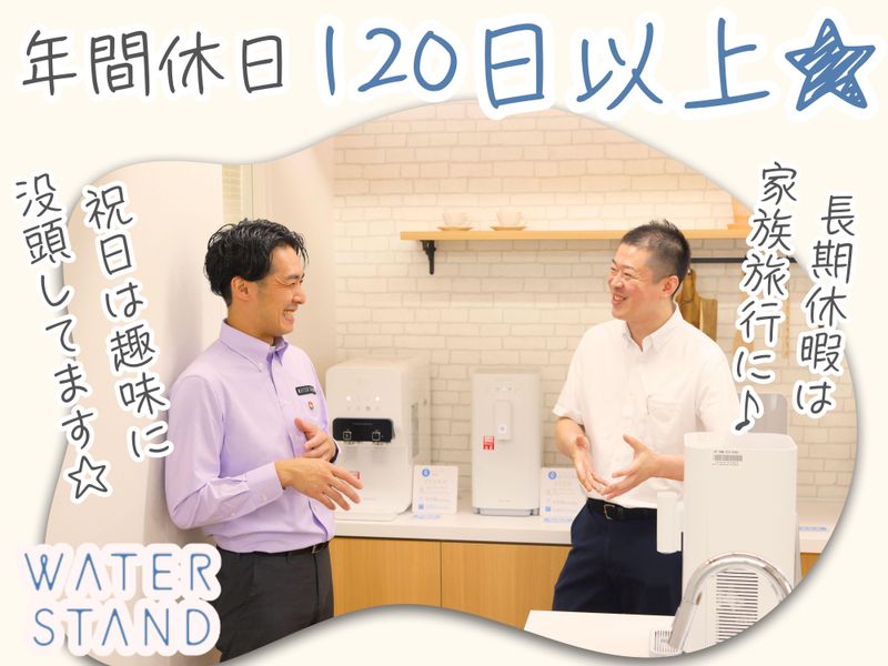 ウォータースタンド株式会社　世田谷営業所のアルバイト・バイト求人情報-03