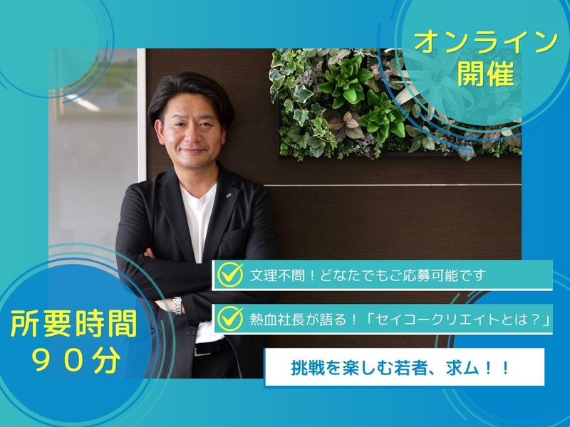 株式会社セイコークリエイト
