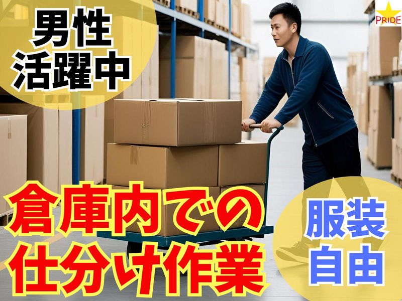 株式会社スタープライド(大阪府東大阪市本庄東)