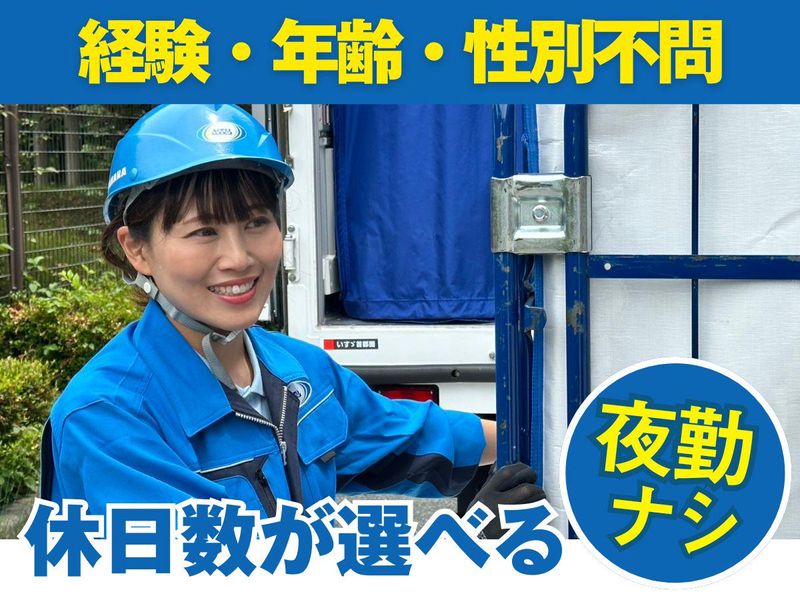 日本低温運輸株式会社　千葉営業所