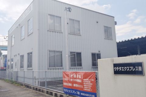 ウチダエクスプレス株式会社