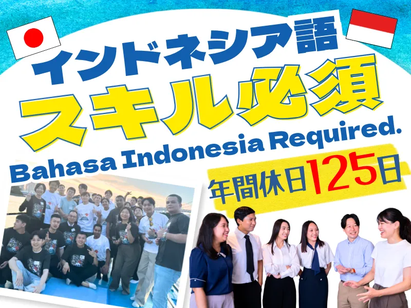 一般社団法人日本料飲外国人雇用協会の求人・転職情報