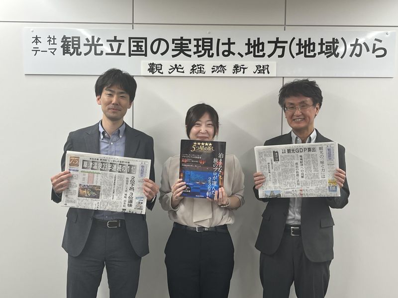 株式会社観光経済新聞社の求人・転職情報