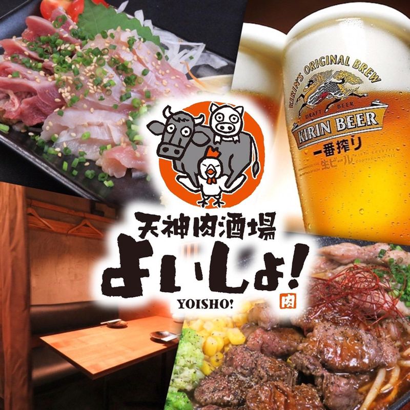 天神肉酒場　よいしょ!のアルバイト・バイト求人情報-02