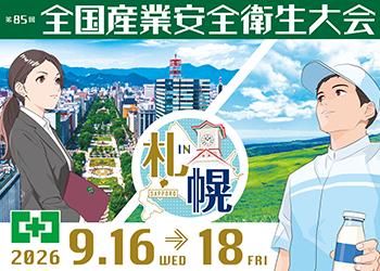 中央労働災害防止協会