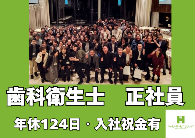 株式会社ハッピーサービスグループの求人・転職情報