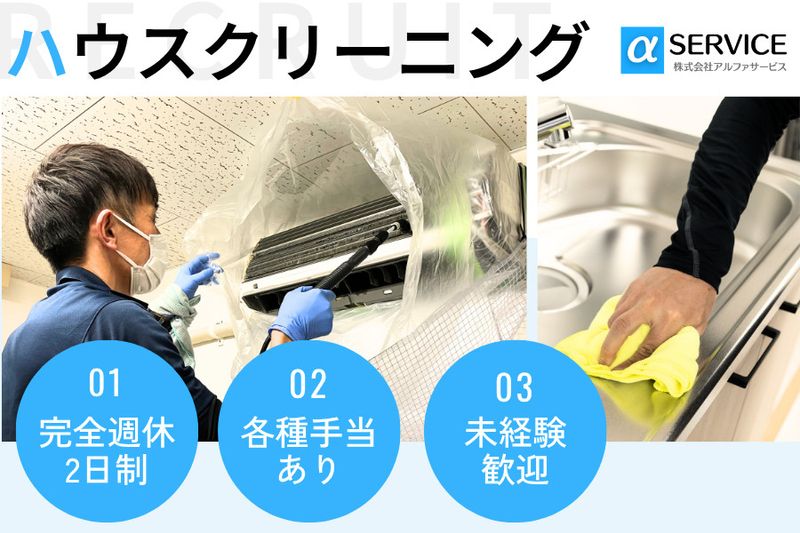 株式会社アルファサービスの求人・転職情報