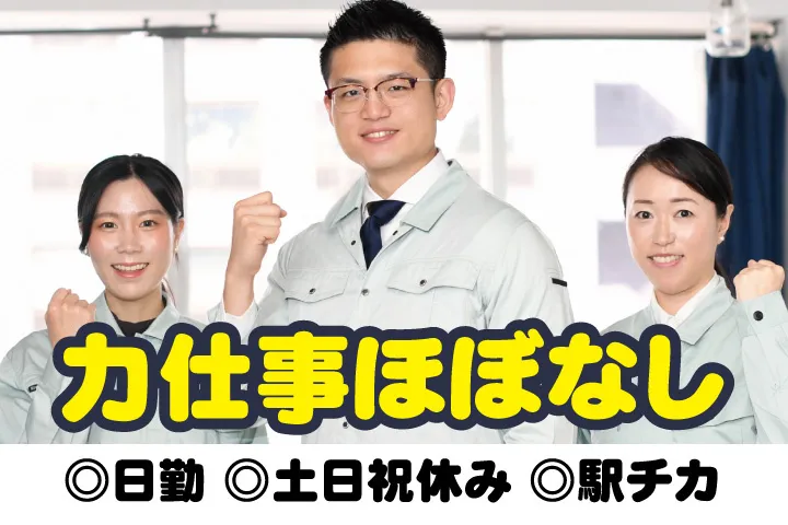 UTエージェント株式会社 関西第一CU・ 関西第二CU・関西第三CUのアルバイト・バイト求人情報