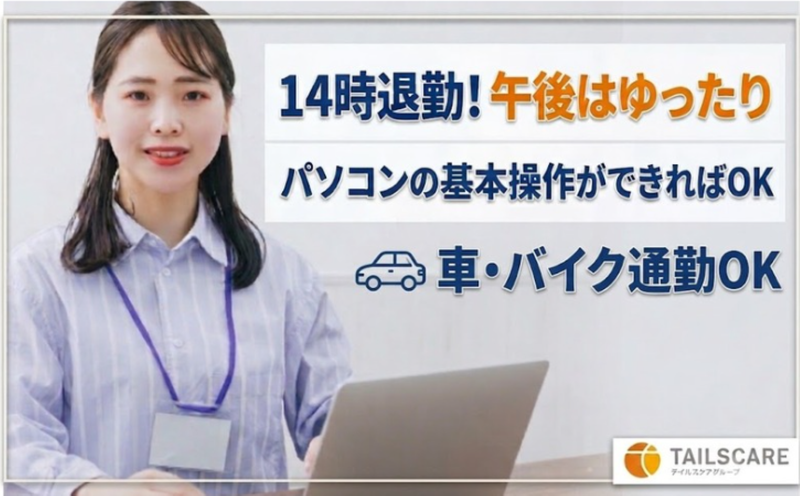 株式会社テイルズケア
