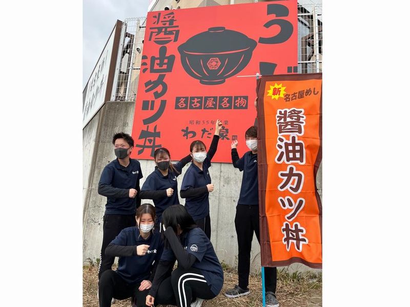 わだ泉　竹の山店のアルバイト・バイト求人情報-01
