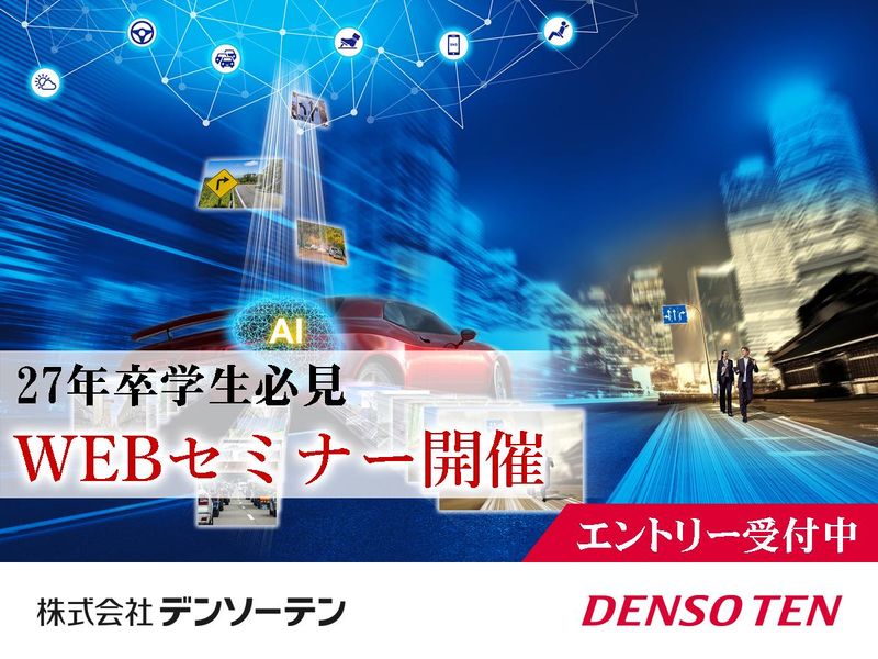 株式会社デンソーテン