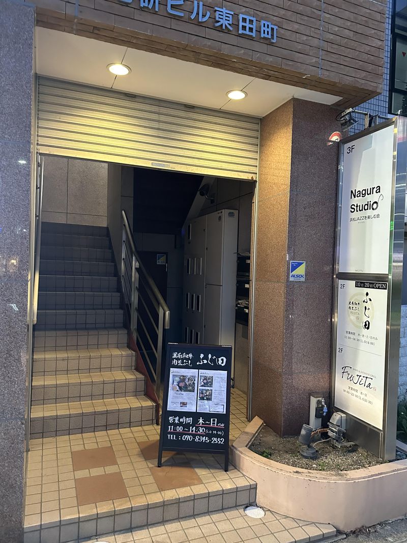 黒毛和牛　肉まぶし　ふじ田のアルバイト・バイト求人情報-03