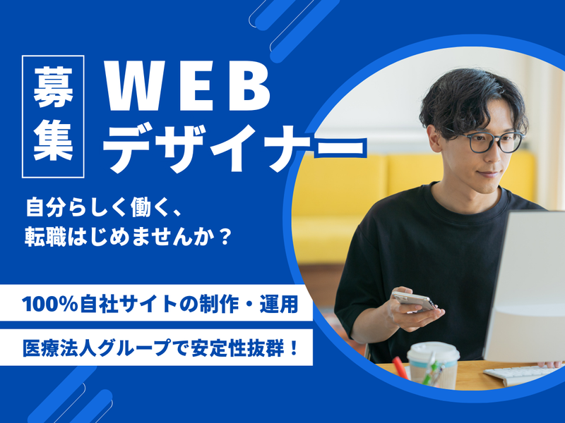 医療法人社団幸訪会の求人・転職情報