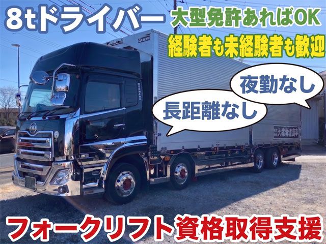 株式会社大維物流商事のアルバイト・バイト求人情報-02