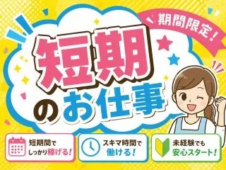 株式会社GOODSMILEのアルバイト・バイト求人情報