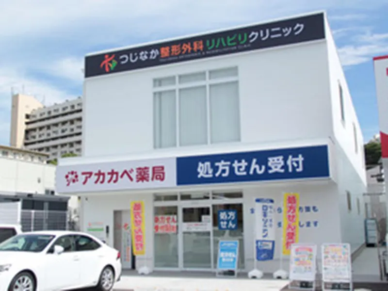 つじなか整形外科リハビリクリニックの求人・転職情報