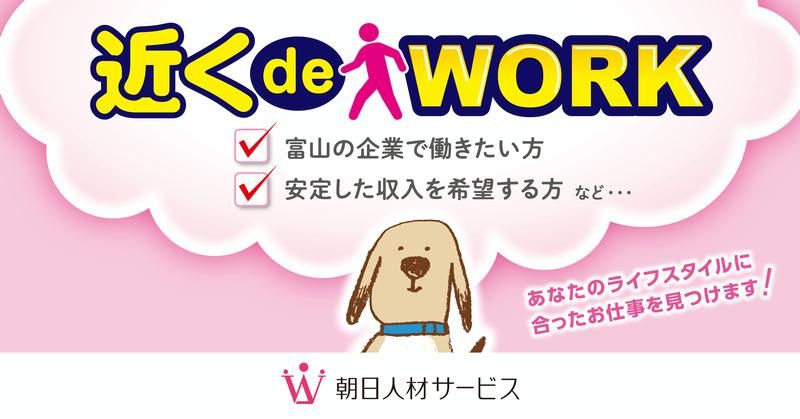 朝日人材サービス株式会社のアルバイト・バイト求人情報-21