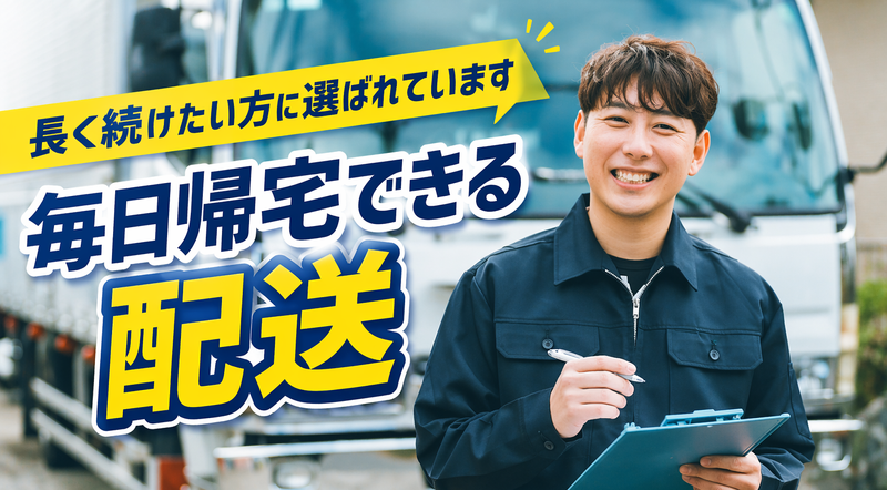 河内長野貨物運送株式会社の求人・転職情報