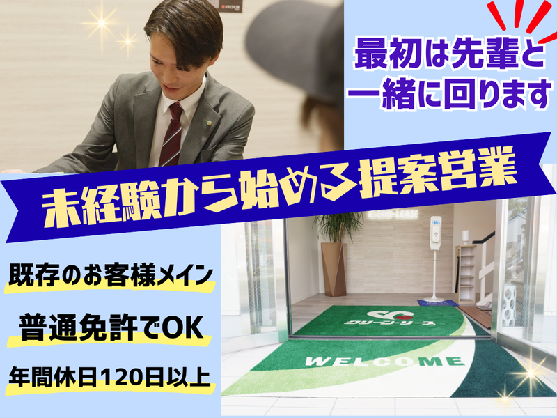 株式会社クリーン・リースの求人・転職情報