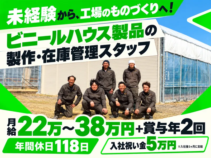 有限会社アグリハウスのアルバイト・バイト求人情報