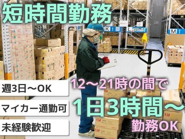 マグチ中部株式会社　伊賀FC物流センター出張所の派遣求人情報