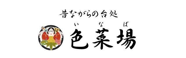 色菜場(いなば)　株式会社d.s.mのアルバイト・バイト求人情報-03