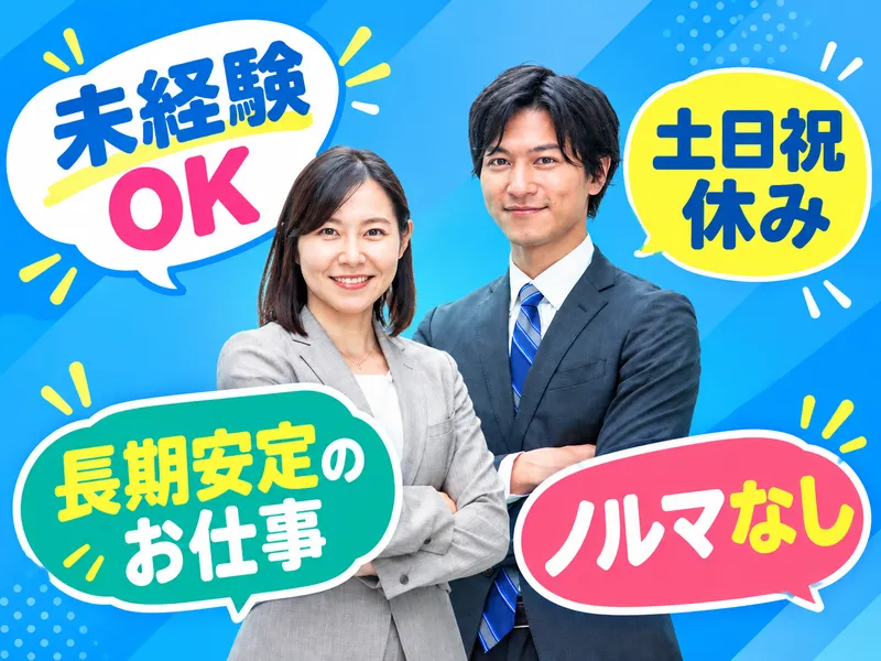 株式会社求人ジャーナル株式会社求人ジャーナル 盛岡営業所のアルバイト・バイト求人情報