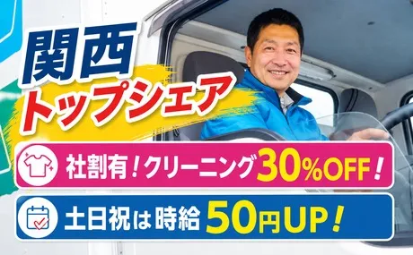 ノムラクリーニング　本社事業所のアルバイト・バイト求人情報-12
