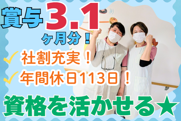 社会医療法人慶明会　おび中央病院の求人・転職情報
