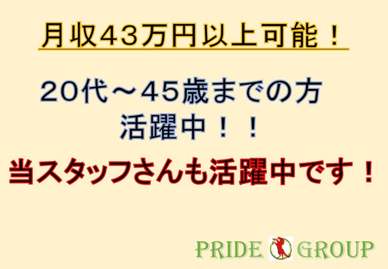 PRIDE　GROUP/PRIDE刈谷【採用係】のアルバイト・バイト求人情報-34