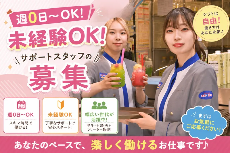 カラオケ館　サポートスタッフのアルバイト・バイト求人情報-01