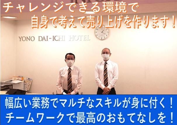 日本食材株式会社　与野第一ホテルの求人・転職情報