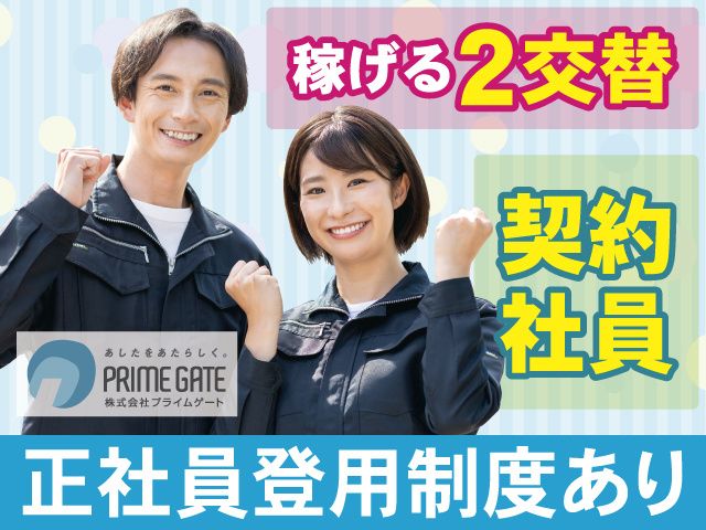 山形化成株式会社の求人・転職情報